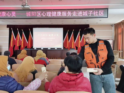 亲子教育进社区，心理咨询促成长 城阳区心理健康服务走进城子社区