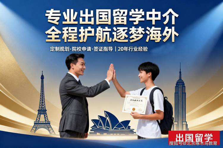 啄木鸟国际教育咨询 英美马港留学全攻略，助力你的名校之路